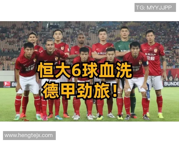 恒大足球辉煌史上的十大球星：从锋线到后防的传奇人物解析